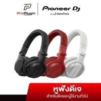ราคา Pioneer HDJ-CUE1BT หูฟังดีเจพร้อม Bluetooth ใช้ได้ทั้งไร้สายและต่อสาย (Over-ear) (ProPlugin) (23044412499)