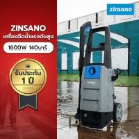 ราคา ZINSANO เครื่องฉีดน้ำแรงดันสูง 140 บาร์ รุ่น AD1401 ยืนหนึ่งในไทย (48257413354)