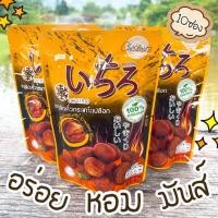 ราคา เกาลัด10ห่อ เกาลัดคั่วกระเทาะเปลือก 100 กรัม (13716341428)