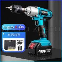 ราคา 2in1บล็อกลม บล็อกไฟฟ้า สว่านไร้สาย บล็อกแบตเตอรี่ 108V พร้อมแบตเตอรี่ Li-ion 20000mAh 2 ก้อน และอุปกรณ์ครบชุด (5664818647)