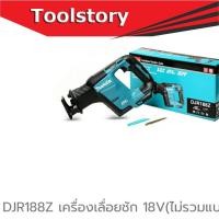 ราคา DJR188Z เลื่อยชัก 18V (เครื่องเปล่า) (4757368866)