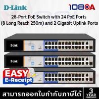ราคา D-Link DES-F1026P-E | 24 Port PoE+ 250W | ส่งไกล 250m | สวิตช์กล้อง IP (54654373745)