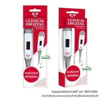 ราคา SOS Plus Digital Thermometer BT-A21CN ปรอทวัดไข้ ดิจิตอล ปลายอ่อน วัดอุณหภูมิ (29212924324)