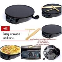 ราคา เตาเครป​ เครื่องทำเครป (5116671996)