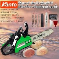 ราคา เลื่อยโซ่ยนต์ เลื่อยยนต์ KANTO KT-CS1900DI 11.5นิ้ว 0.9แรงม้า เลื่อยโซ่ เลื่อยตัดไม้ เครื่องเลื่อยไม้ได้ใช้ทันใจ (27852251400)
