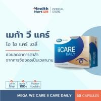 ราคา Mega We Care II Care Daily (30 แคปซูล) (26926806848)