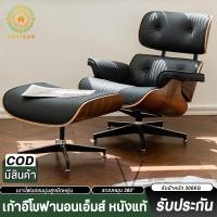 ราคา COD+สปอตเก้าอี้โซฟาพักผ่อน เก้าอี้นวมหนังวัวแท้นำเข้า โซฟาห้องนั่งเล่น Eames เก้าอี้เอน โซฟาของแท้หนังd (40078964492)