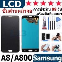 ราคา หน้าจอ สามารถใช้ได้กับ samsung galaxy A8,A800,A8(2015) หน้าจอใช้ สำหรับ samsung A8,A800,A8(2015) จอชุด จอพร้อมทัชสกรีน (24022589020)