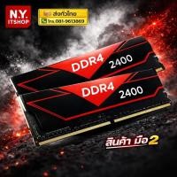 ราคา RAM DDR4 4GB 8GB 16GB BUS 2400 (14563243596)