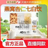 ราคา Birds Nest Almond Seven White Drink ร้านเรือธงอย่างเป็นทางการ แป้งอัลมอนด์โภชนาการของแท้ Brewing ผงทดแทนมื้ออาหารเทพธิดาทันที (49512335442)