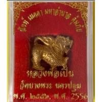 ราคา สิงห์ เมตตามหาอำนาจเมตตาบารมีหลวงพ่อเปิ่นวัดบางพระ ปี56 (44259337147)