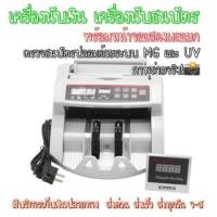 ราคา เครื่องนับเงิน เครื่องนับธนบัตร ตรวจธนบัตรปลอม ตรวจแบงค์ปลอม [พร้อมจอแยก]ถูกที่สุด‼️ (13831638920)