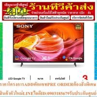 ราคา SONY สมาร์ททีวี 50 นิ้ว BRAVIA LED GOOGLE TV 4K รุ่น KD-50X75K (21791376808)