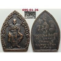 ราคา เหรียญหลวงปู่นิล วัดครบุรี รุ่นสร้างโรงพยาบาลครบุรี จ.นครราชสีมา ปี 2536 เนื้อทองแดง (54609834554)