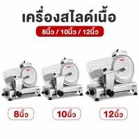 ราคา เครื่องสไลด์เนื้อไฟฟ้าเชิงพาณิชย์ Electric Meat Slicerเครื่องสไลด์เนื้ออัตโนมัติ ใบมีด 8/10/12 นิ้ว สินค้าพร้อมส่ง (43181943080)