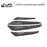 ราคา ยางกันกระแทกขอบประตูรถ ลายเคฟล่า(4ชิ้น/แพ็ค) คิ้วกันกระแทก ขอบประตู กันกระแทกขอบประตู ยางกันชน ยางกันกระแทกขอบประตู (4976985521)