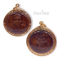 ราคา เหรียญหลวงพ่อเพี้ยน วัดเกริ่นกฐิน (15222278670)
