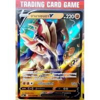 ราคา ซามาเซนตา V RR การ์ดโปเกมอน Basic [Pokemon] 25th (12039371323)