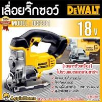 ราคา DEWALT เลื่อยจิ๊กซอว์ไร้สาย (เลื่อยฉลุ) 18V. รุ่น DCS331N (ตัวเปล่า) 26 ม.ม จิ๊กซอร์ (14155864843)