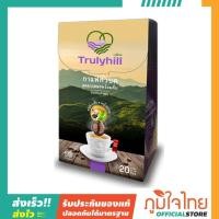ราคา กาแฟสด อมก๋อย 3in1 ขนาด 20 ซอง ทรูลี่ ฮิลล์ (เจ) 1 กล่องราคาพิเศษ (13203295965)