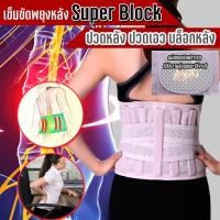ราคา LUMBAR SUPPORT เข็มขัดพยุงหลัง เสริมแกนพยุงพลาสติก ABS แข็งแรง 5 แกน บรรเทาอาการปวดหลัง ปวดเอว BACK SUPPORT BELT (1692509945)