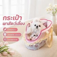 ราคา กระเป๋าใส่สัตว์เลี้ยง กระเป๋าแมว กระเป๋าสุนัข พกพา ระบายอากาศ น้ำหนักเบา สีชมพู ลูกไม้ (57911450028)