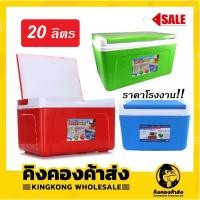 ราคา (ราคาโรงงาน!!) DENKI Extra กระติกน้ำแข็ง 20 ลิตร กระติกน้ำแข็งสี่เหลี่ยม เด็นกิเอ็กซ์ตร้า (5188213945)