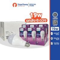 ราคา [สินค้ายกกล่อง 6 ดวง] Philips หลอดไฟ ฟิลิปส์ LED Bulb 19W รุ่นความสว่างสูง ขั้ว E27 (43878162928)