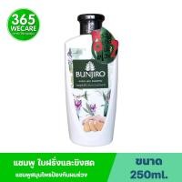ราคา Banjiro Hair Shampoo แชมพูใบฝรั่งและขิงสด 250 ml. แชมพูสมุนไพรสกัดจากธรรมชาติ 100% ลดอาการผมร่วง ผมบาง (2221617742)