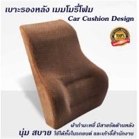 ราคา Getagift เบาะรองหลัง รองนั่ง หมอนรองหลัง เบาะ Memory Foam ปลอก (29005804181)