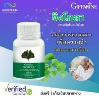 ราคา Ginkola GIFFARINE จิงโกลา สารสกัดใบแปะก๊วย แปะก๊วยแคปซูล บรรจุ 60 แคปซูล (27703237978)