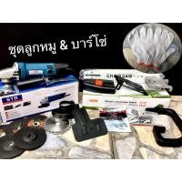 ราคา ชุดลูกหมู+บาร์โซ่ ไกด์นำตัดพร้อมของแถมมากมาย (1823939119)