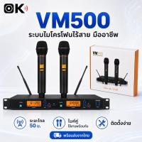 ราคา VM500 ไมค์ลอยมือถือคู่ UHF ไมค์โครโฟน ไมค์ลอย คลื่นความถี่ถูกต้องตาม ไมค์ลอยไร้สาย ไมโครโฟนไร้สาย 2 เสาอากาศภายใน (19279848592)