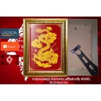 ราคา เก็บค่าพัสดุปลายทางได้ กรอบมงคลรูป มังกรทอง เสริมฮวงจุ้ย #04XL (2212285972)