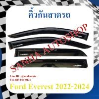 ราคา คิ้วกันสาดประตู Ford Everest ปี 2022,2023,2024,2025 (21980050752)