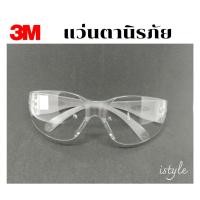 ราคา 3M แว่นตานิรภัย ทรงสวย Safety Eyewear รุ่น ANSI Z87.1 (3876407600)