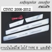 ราคา กาบบันไดมีไฟรถยนต์ CIVIC 2006-2012 กาบบันไดมีไฟ โลโก้ TYPE R (ไฟวิ่ง) (3951596709)