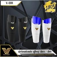 ราคา ผ้ารัดสนับแข้ง Victory (12458272913)