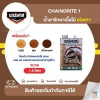 ราคา CHAINDRITE น้ำยารักษาเนื้อไม้ ชนิดทา ขนาด 1.8 ลิตร | Thaipipat - ไทพิพัฒน์ (19540988347)