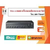 ราคา TOA A-2060D เครื่องขยายเสียงขนาด 60 วัตต์ (46262595212)
