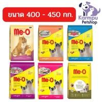 ราคา อาหารแมว มีโอ ขนาด 400 - 450 กรัม Me-O 400g -450g (10016891982)
