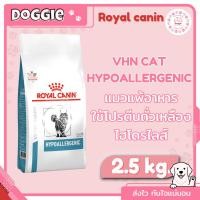 ราคา Royal Canin Hypoallergenic 2.5 kg. อาหารสำหรับแมวที่มีภาวะแพ้อาหาร ใช้โปรตีนถั่วเหลือง (19152115372)
