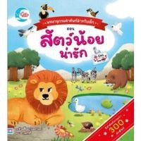 ราคา หนังสือ พจนานุกรมคำศัพท์สำหรับเด็กตอน Animals เพื่อ เสริมสร้าง พัฒนา ลูกน้อย #09747 (7137547986)
