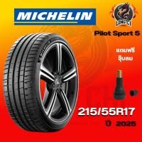 ราคา ยาง 215/55R17 MICHELIN รุ่น Pilot Sport 5 ราคาต่อเส้น ปี 2025 (50012412092)