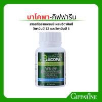 ราคา บาโคพา กิฟฟารีน Giffarine Bacopa ดูแลสมองและความจำ (2763868825)