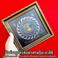 ราคา กรอบยันต์พญาครุฑมหาเศรษฐี นะชาลีติ ตรงกลางติดองค์พญาครุฑวัดครุฑธาราม บูชาเสริมอำนาจบารมี โชคลาภเงินทองป้องกันภัย (17934385219)