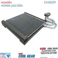 ราคา คอยล์เย็น ฮอนด้า แจ๊ส 2014 พ.ศ. 2557 R134A EVA0029 Cool Gear DI261416-00704W EVAPORATOR For HONDA JAZZ 2014 อะไหล่ แอร (43057019960)