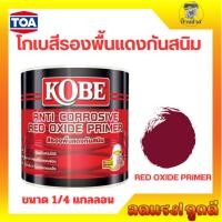 ราคา TOA โกเบ สีรองพื้นกันสนิม แดง (28009771625)