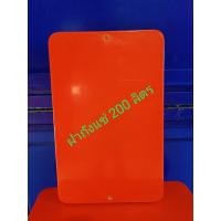 ราคา ฝาถังแช่ ฝาถังน้ำแข็ง 200 ลิตร ตราดอกบัว กxยxส = 60x97x9 cm ใช้กับถังแช่ตราดอกบัวเท่านั้น (5562148251)