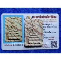 ราคา พระสมเด็จ อกกระบอก ขาโต๊ะ หลังเรียบ เนื้อผงน้ำมันสายรุ้ง หลวงพ่อกวย วัดโฆสิตาราม ชัยนาท ปี 2515 (รางวัลที่ 1 งานประกวดฯ) (29883571144)